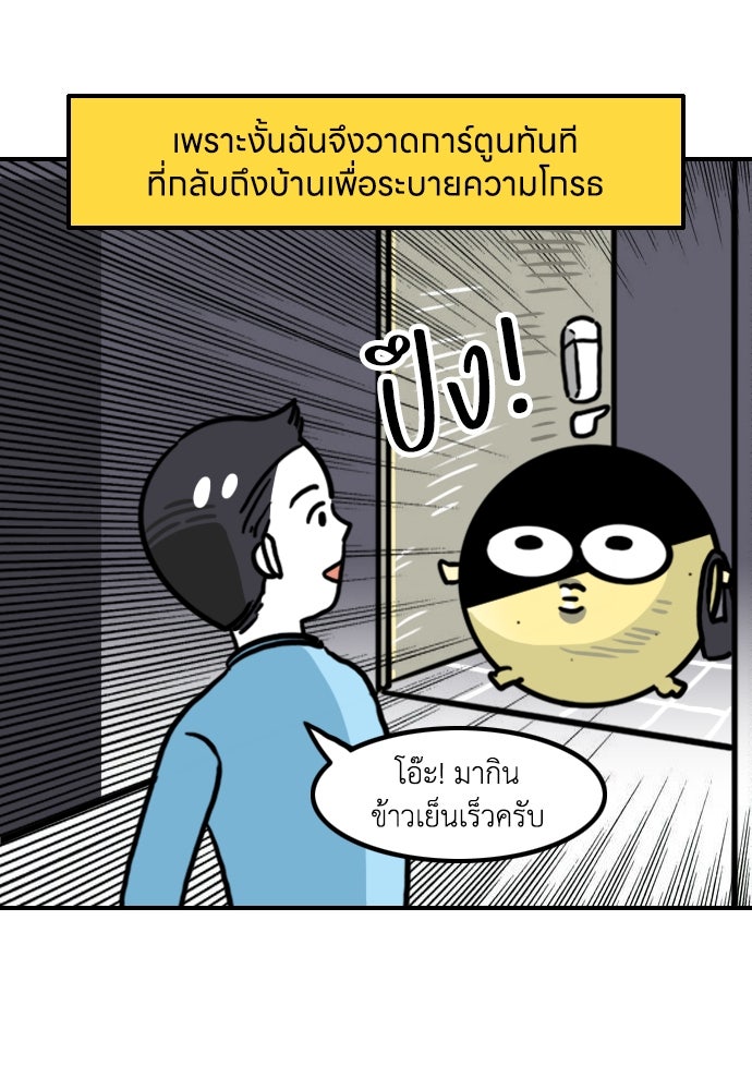 เจ้าสาวมันฝรั่ง - หน้า 7