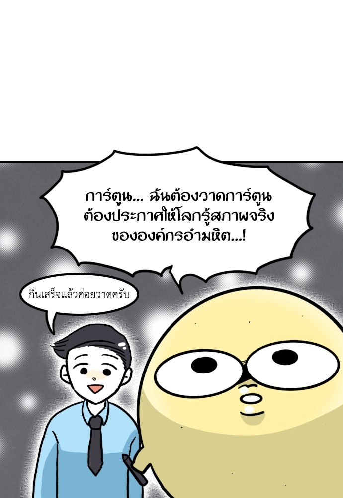 เจ้าสาวมันฝรั่ง - หน้า 8