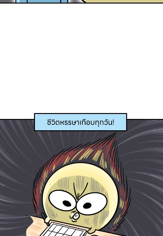 เจ้าสาวมันฝรั่ง - หน้า 9