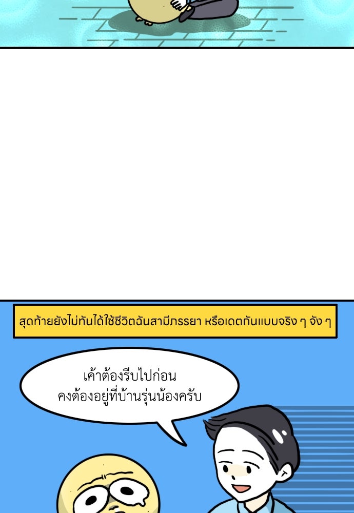 เจ้าสาวมันฝรั่ง - หน้า 16