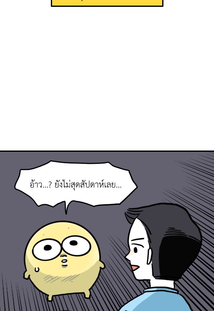 เจ้าสาวมันฝรั่ง - หน้า 22