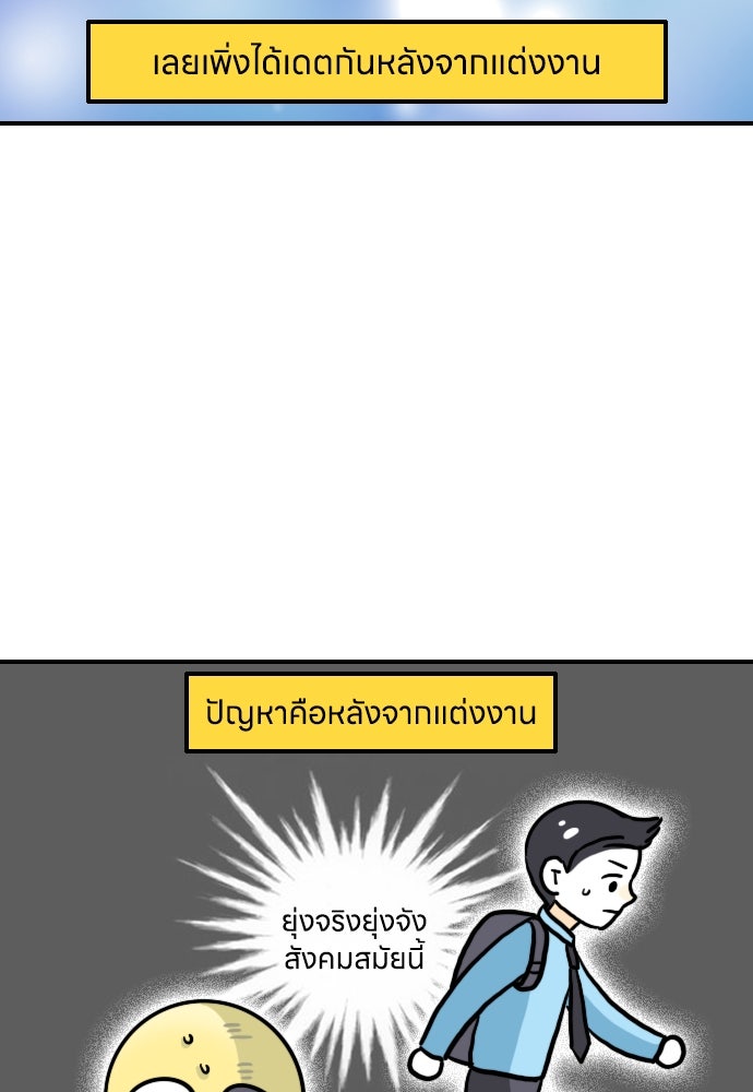 เจ้าสาวมันฝรั่ง - หน้า 3