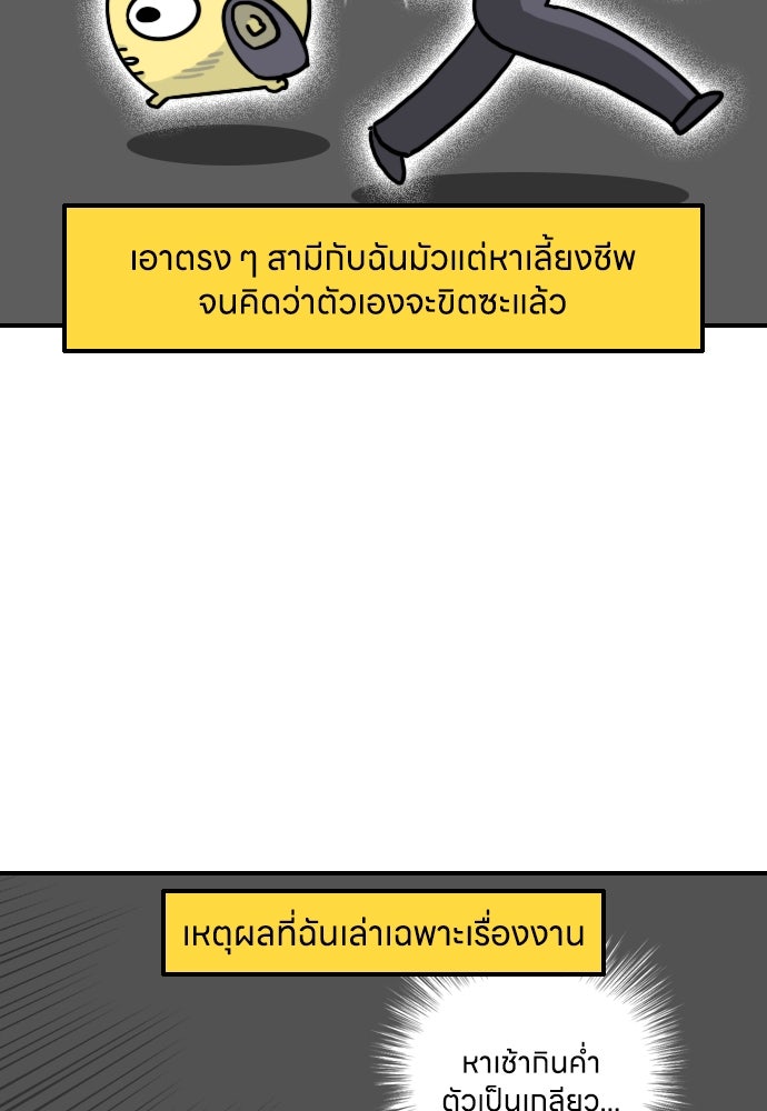 เจ้าสาวมันฝรั่ง - หน้า 4