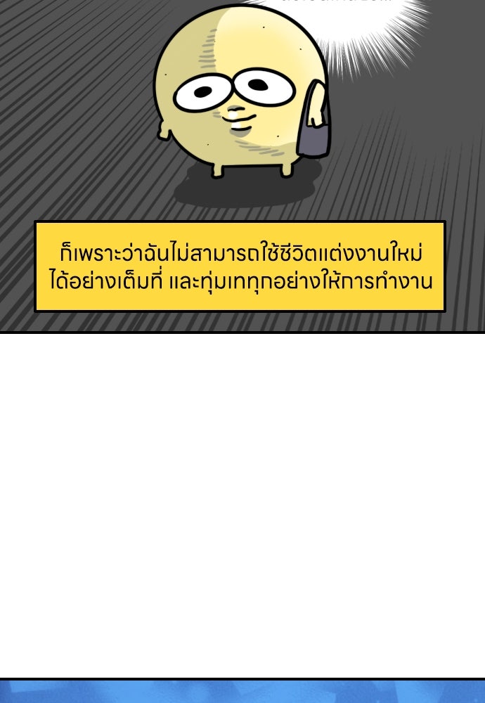 เจ้าสาวมันฝรั่ง - หน้า 5