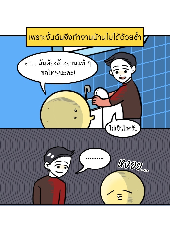 เจ้าสาวมันฝรั่ง - หน้า 7