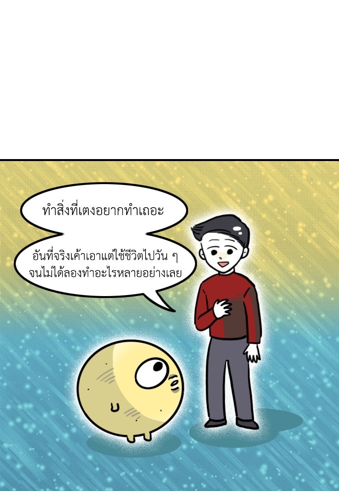 เจ้าสาวมันฝรั่ง - หน้า 8