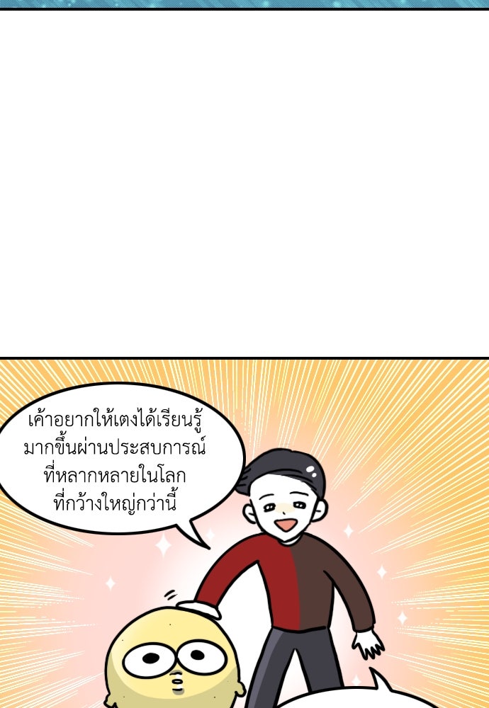 เจ้าสาวมันฝรั่ง - หน้า 9