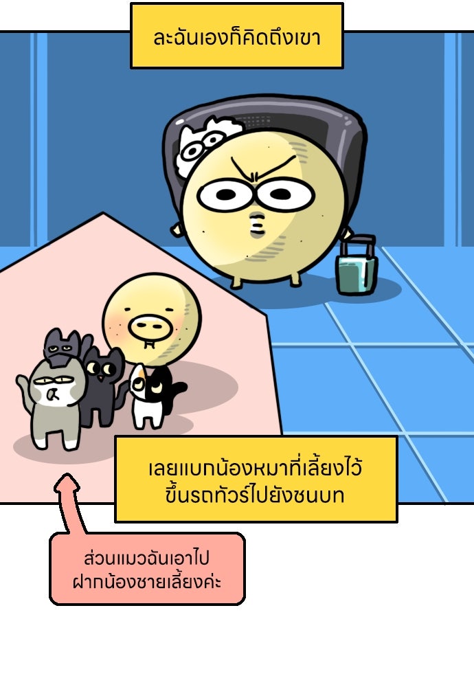 เจ้าสาวมันฝรั่ง - หน้า 13