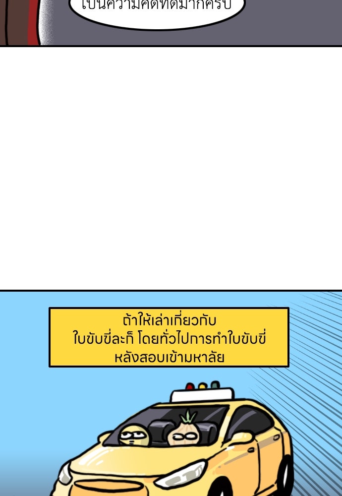 เจ้าสาวมันฝรั่ง - หน้า 16