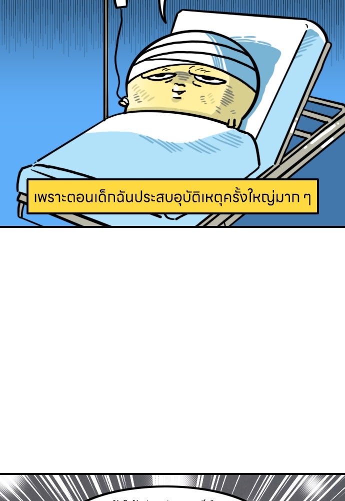 เจ้าสาวมันฝรั่ง - หน้า 18