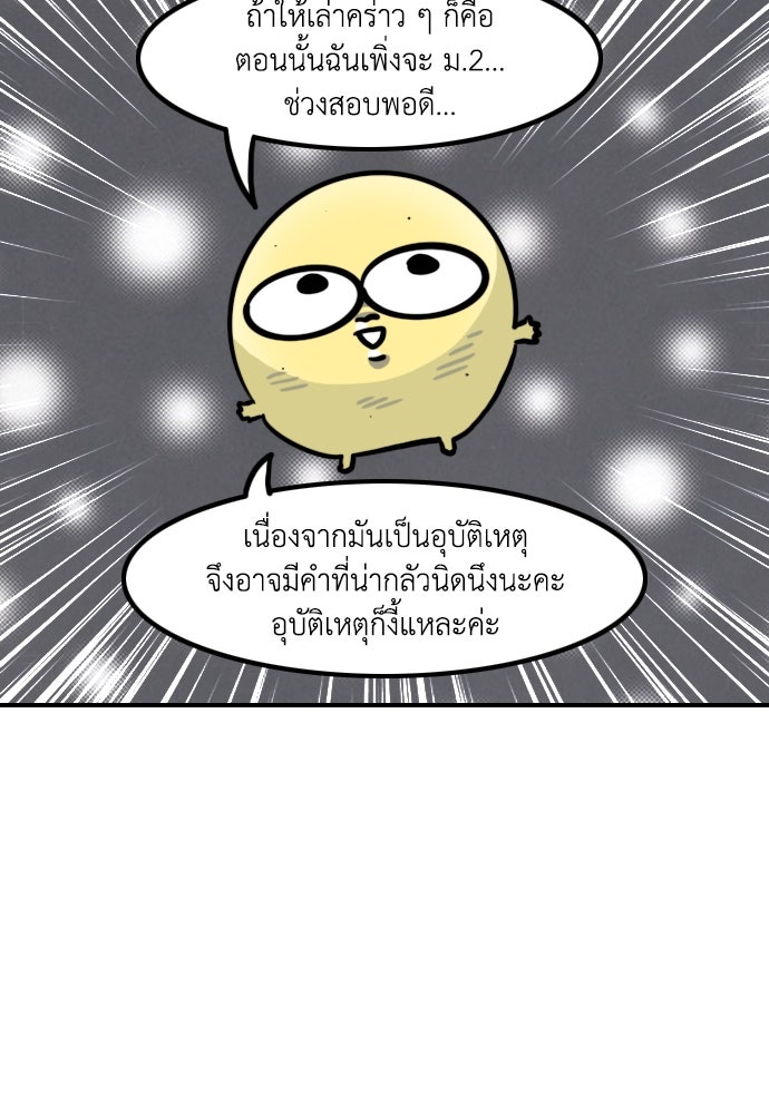 เจ้าสาวมันฝรั่ง - หน้า 19