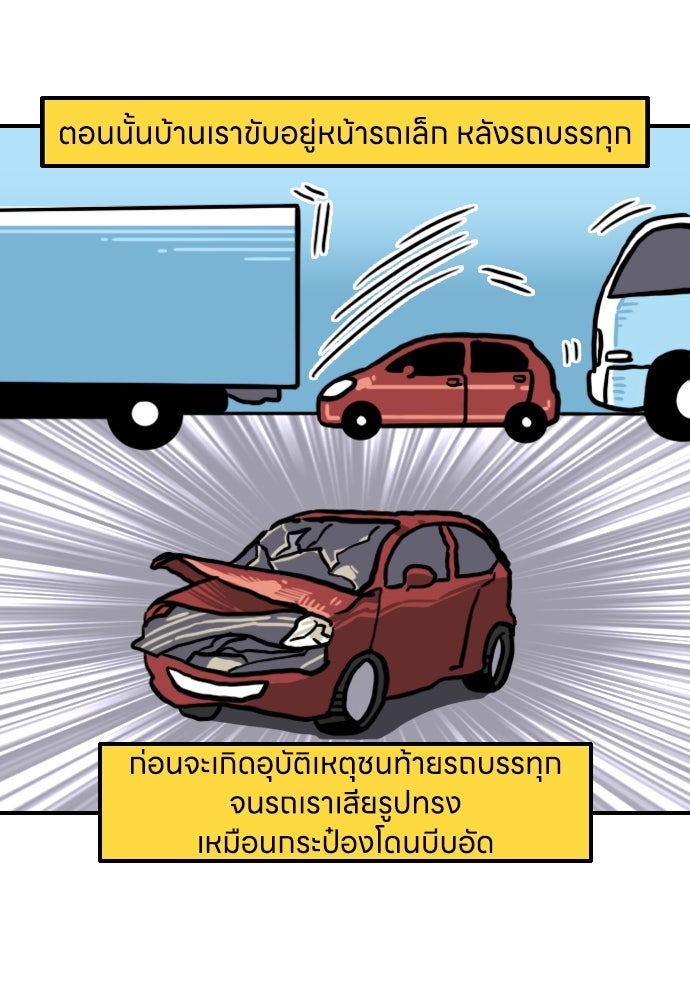 เจ้าสาวมันฝรั่ง - หน้า 20