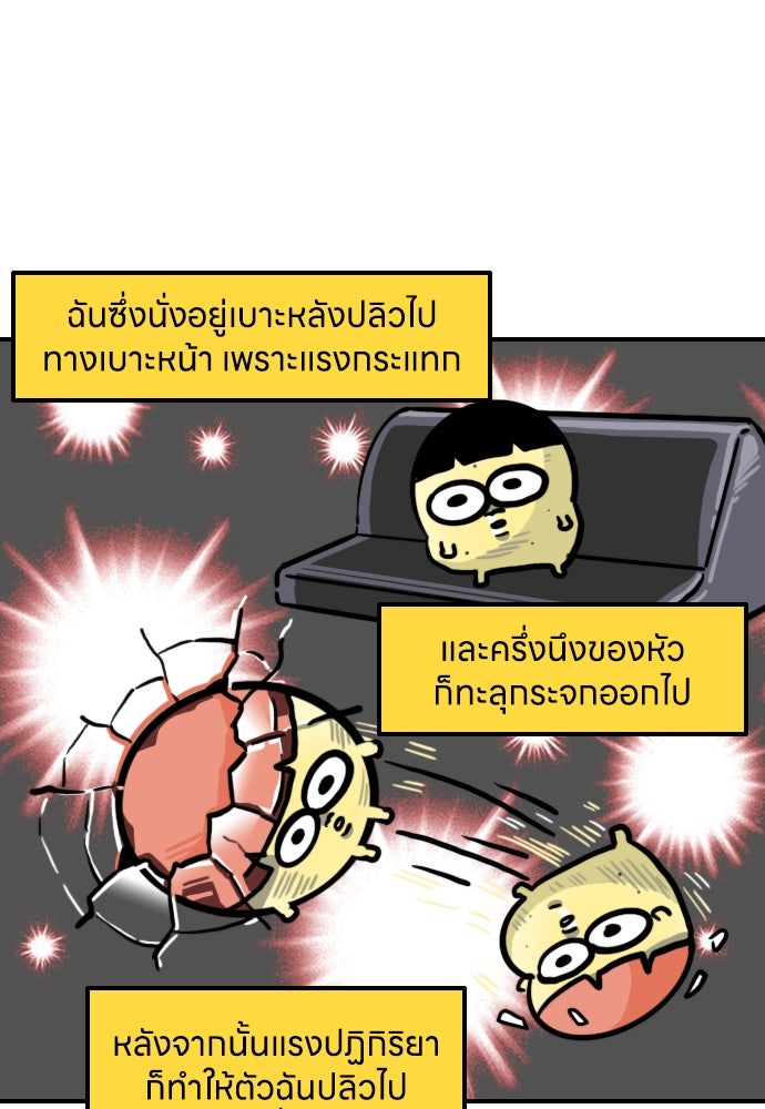 เจ้าสาวมันฝรั่ง - หน้า 21