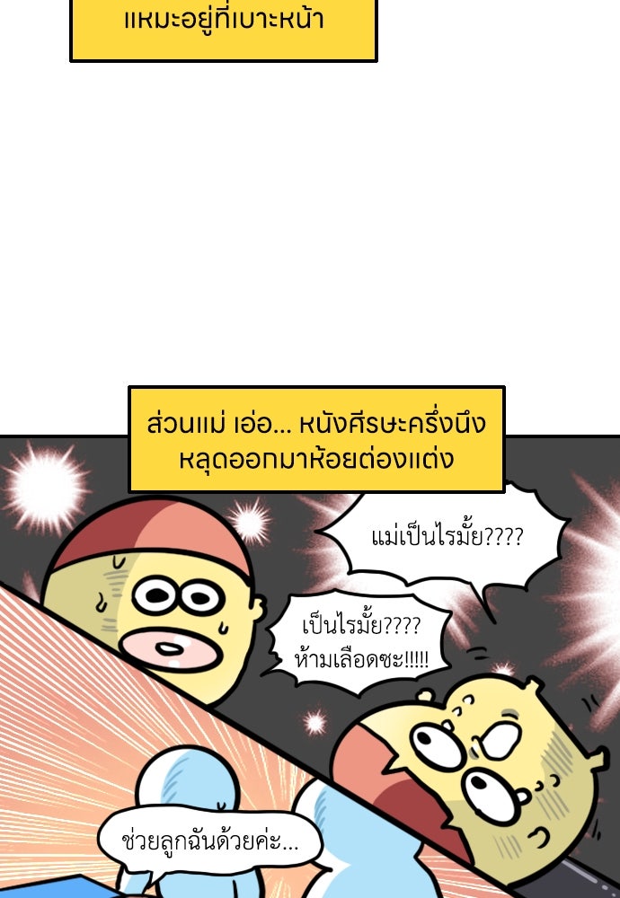 เจ้าสาวมันฝรั่ง - หน้า 22