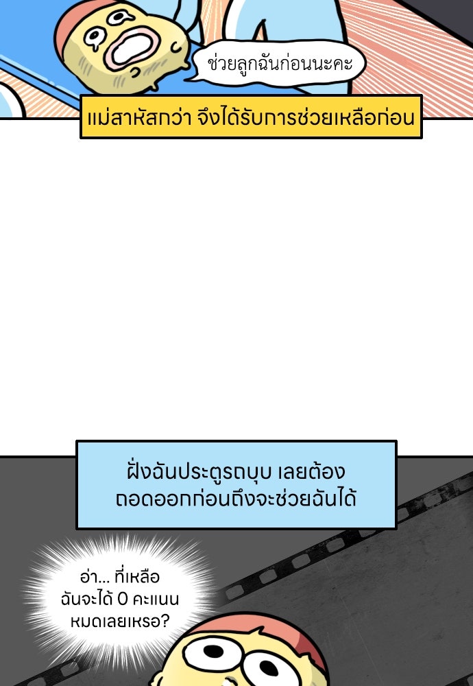 เจ้าสาวมันฝรั่ง - หน้า 23
