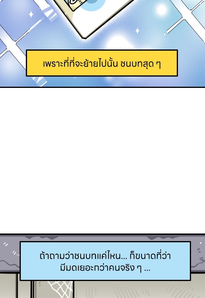 เจ้าสาวมันฝรั่ง - หน้า 4