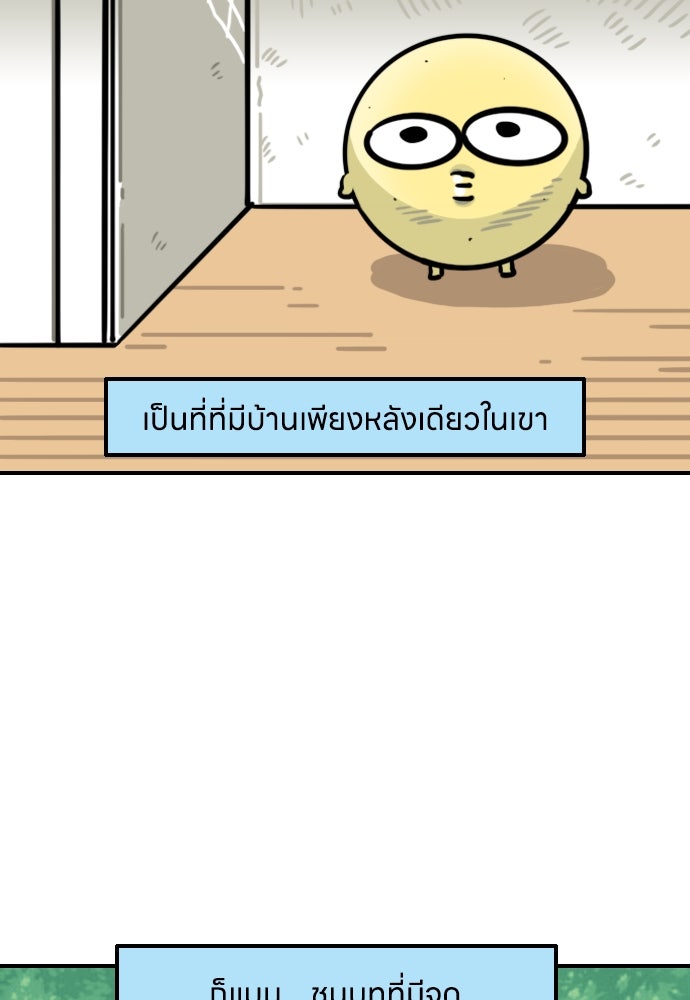 เจ้าสาวมันฝรั่ง - หน้า 5