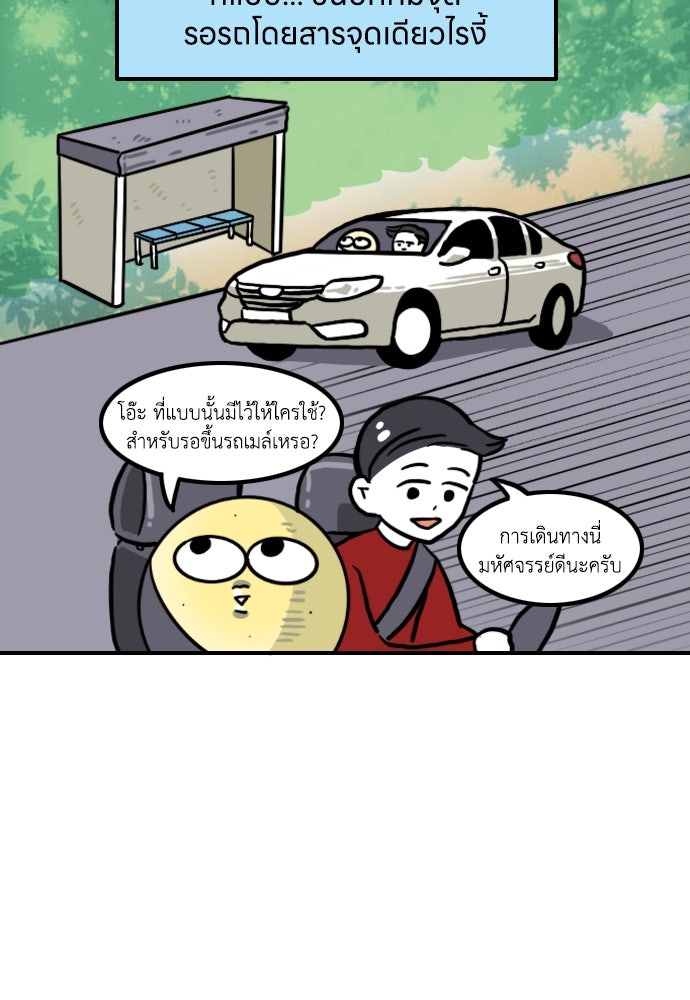 เจ้าสาวมันฝรั่ง - หน้า 6