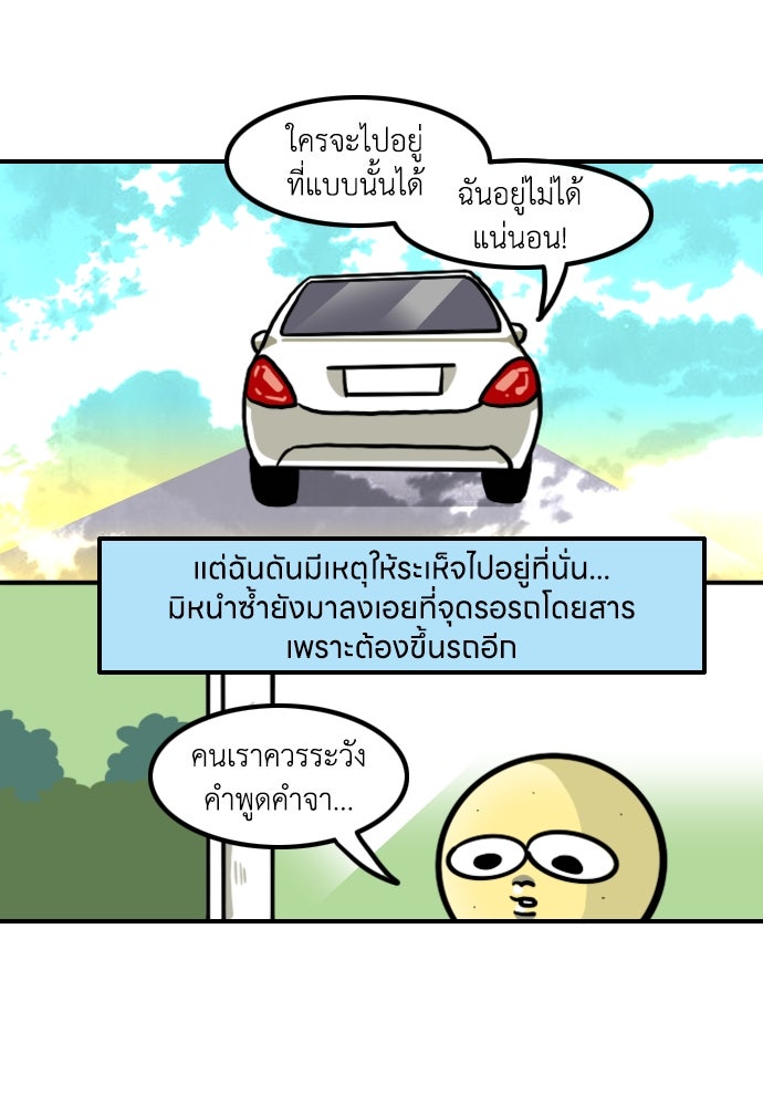 เจ้าสาวมันฝรั่ง - หน้า 7