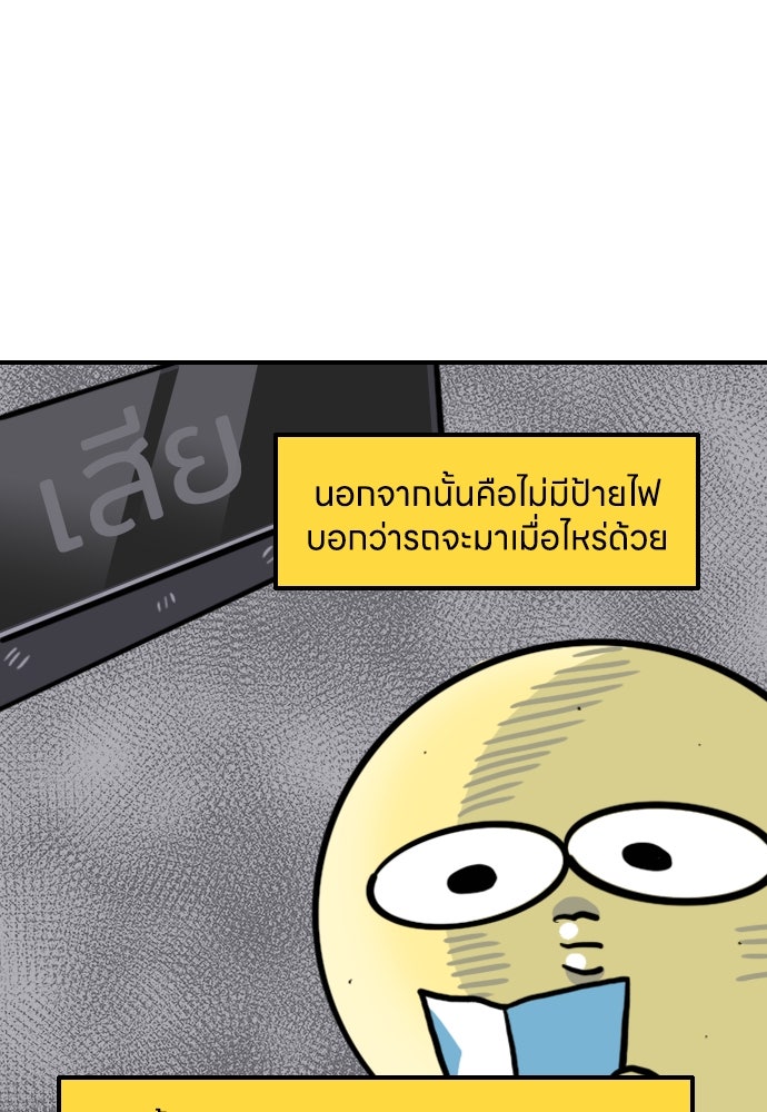 เจ้าสาวมันฝรั่ง - หน้า 8