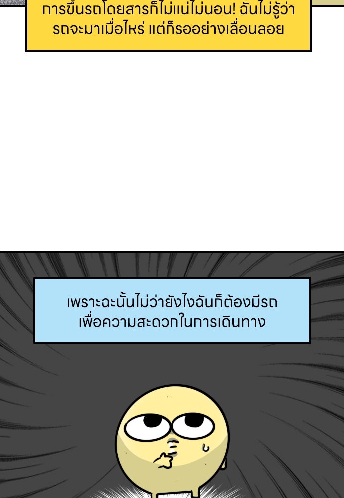 เจ้าสาวมันฝรั่ง - หน้า 9