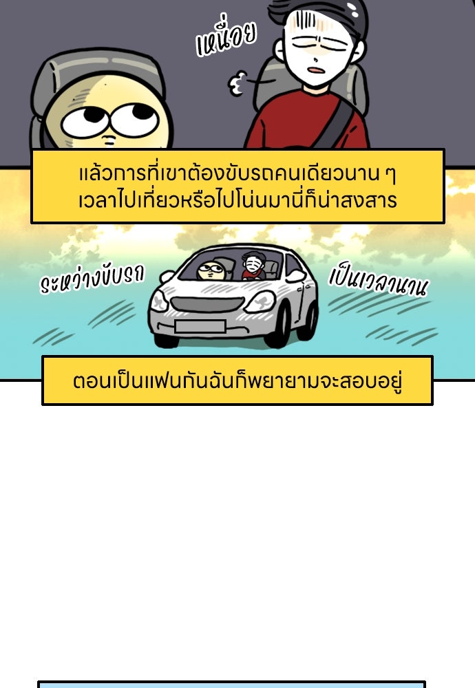 เจ้าสาวมันฝรั่ง - หน้า 12