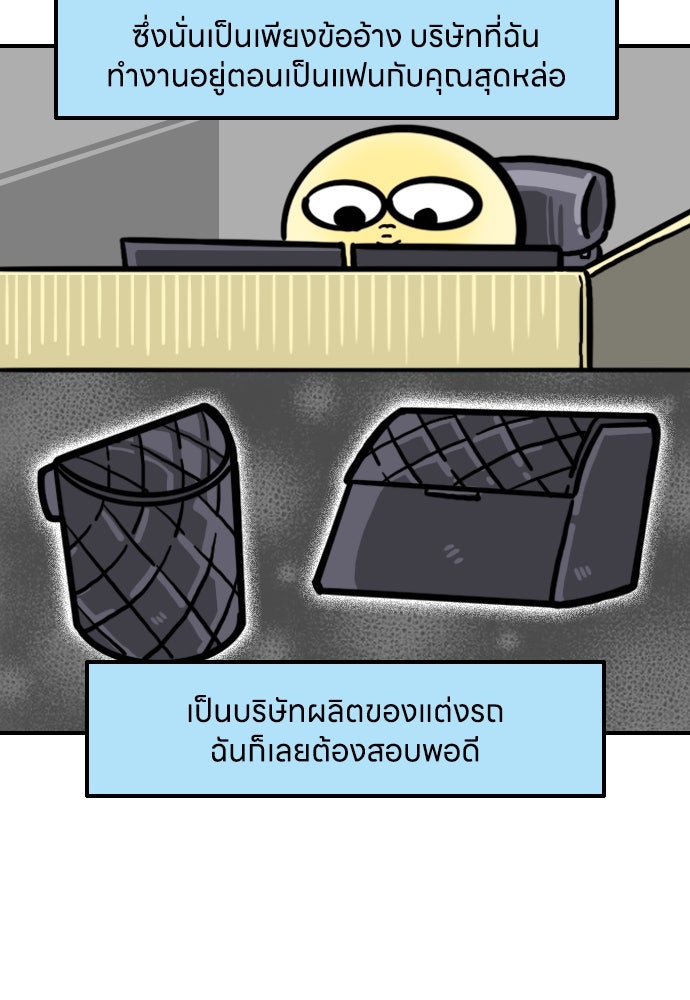 เจ้าสาวมันฝรั่ง - หน้า 13