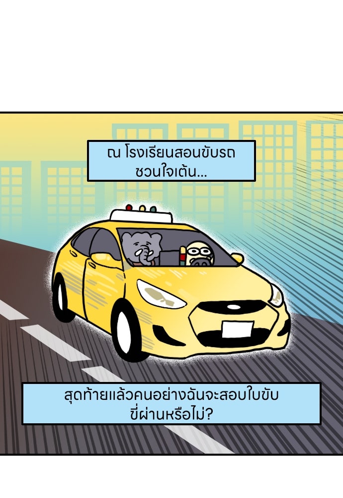 เจ้าสาวมันฝรั่ง - หน้า 14