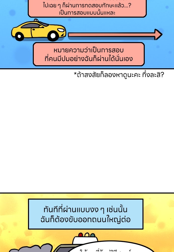 เจ้าสาวมันฝรั่ง - หน้า 17