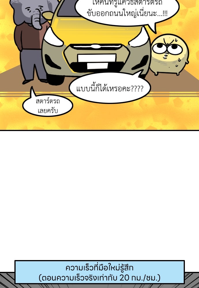 เจ้าสาวมันฝรั่ง - หน้า 18