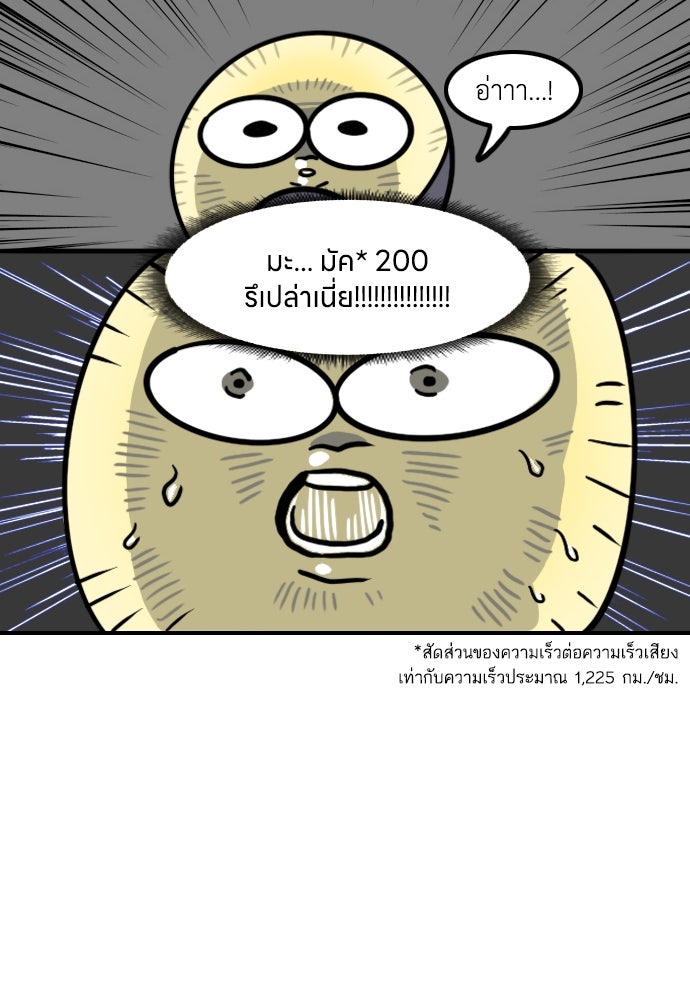 เจ้าสาวมันฝรั่ง - หน้า 19