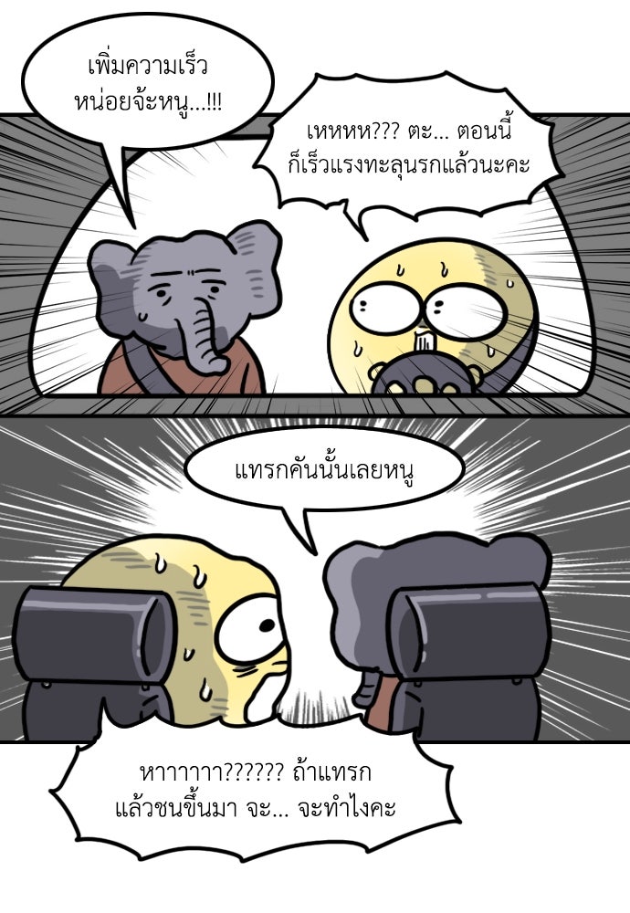 เจ้าสาวมันฝรั่ง - หน้า 20