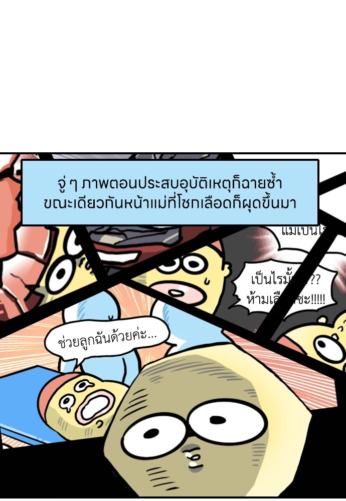 เจ้าสาวมันฝรั่ง - หน้า 21