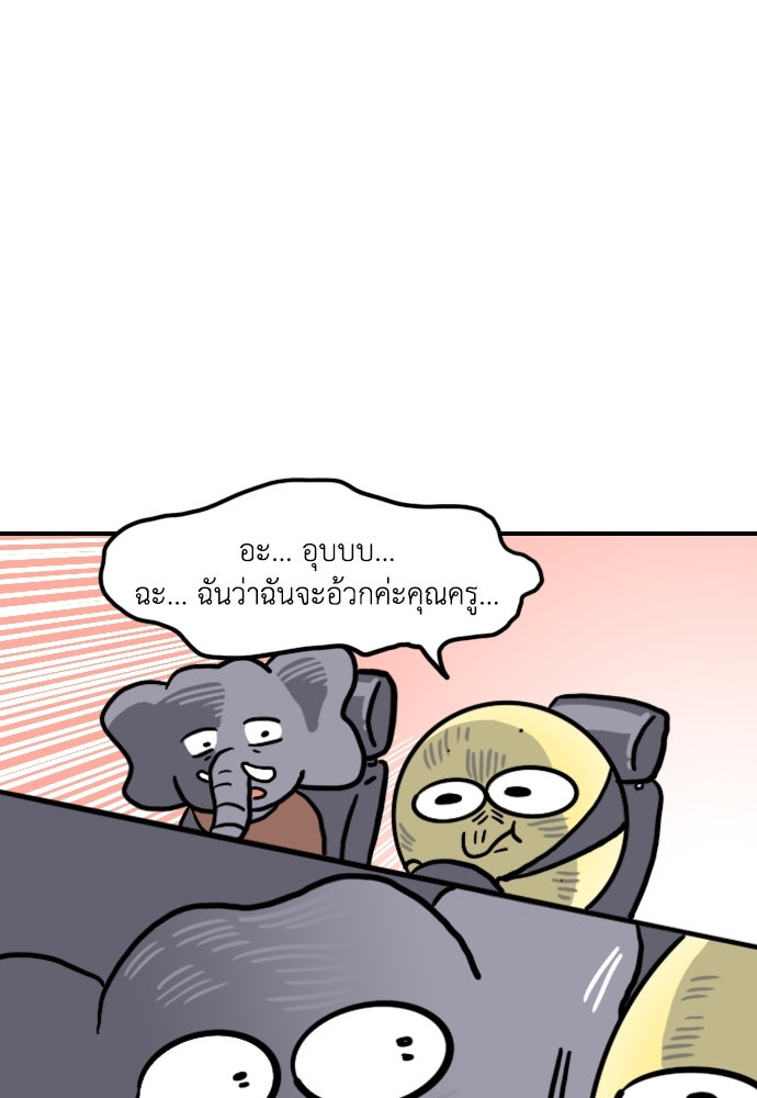 เจ้าสาวมันฝรั่ง - หน้า 22