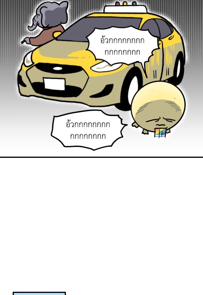 เจ้าสาวมันฝรั่ง - หน้า 25