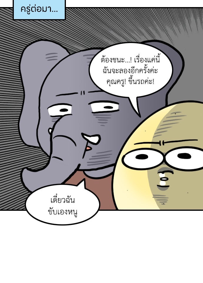 เจ้าสาวมันฝรั่ง - หน้า 26