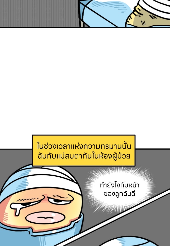 เจ้าสาวมันฝรั่ง - หน้า 3