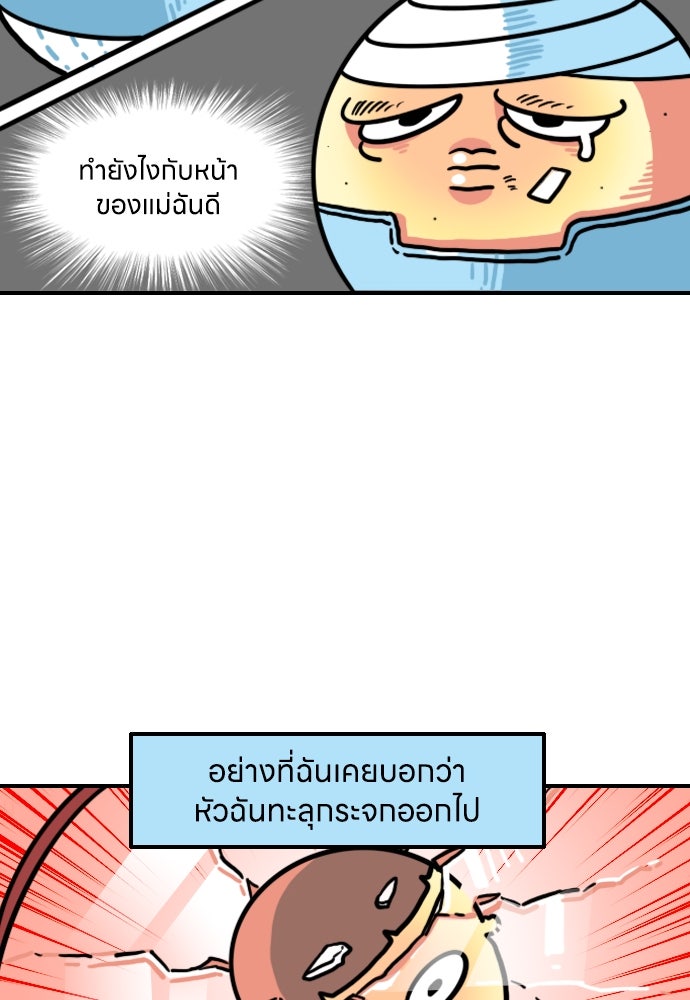 เจ้าสาวมันฝรั่ง - หน้า 4