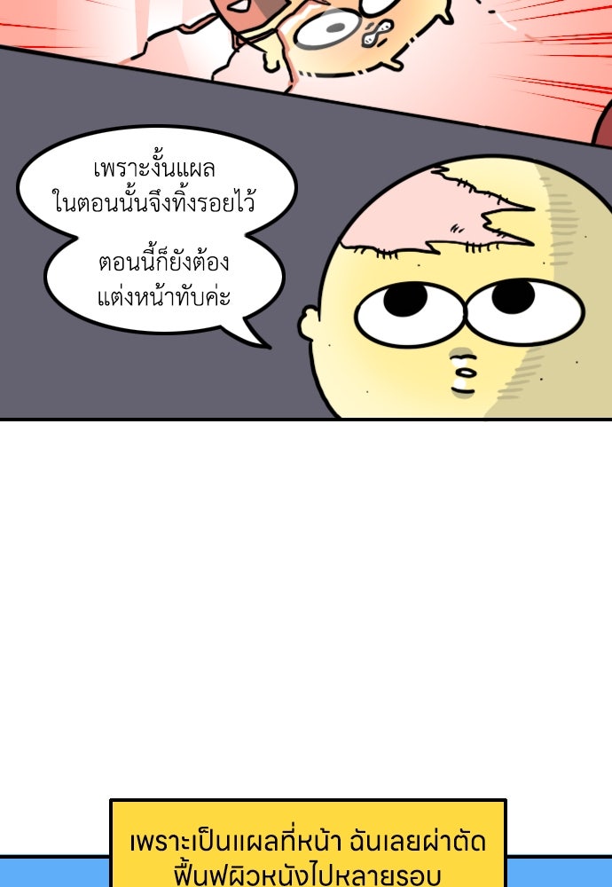 เจ้าสาวมันฝรั่ง - หน้า 5