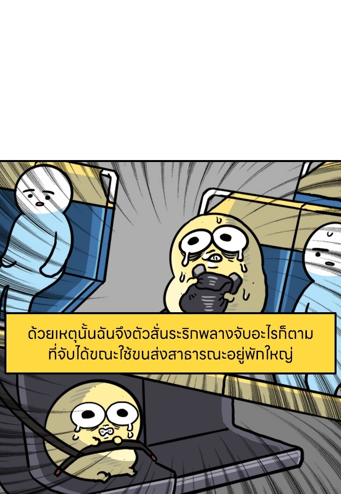 เจ้าสาวมันฝรั่ง - หน้า 8