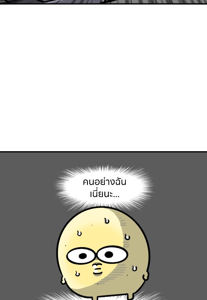 เจ้าสาวมันฝรั่ง - หน้า 9