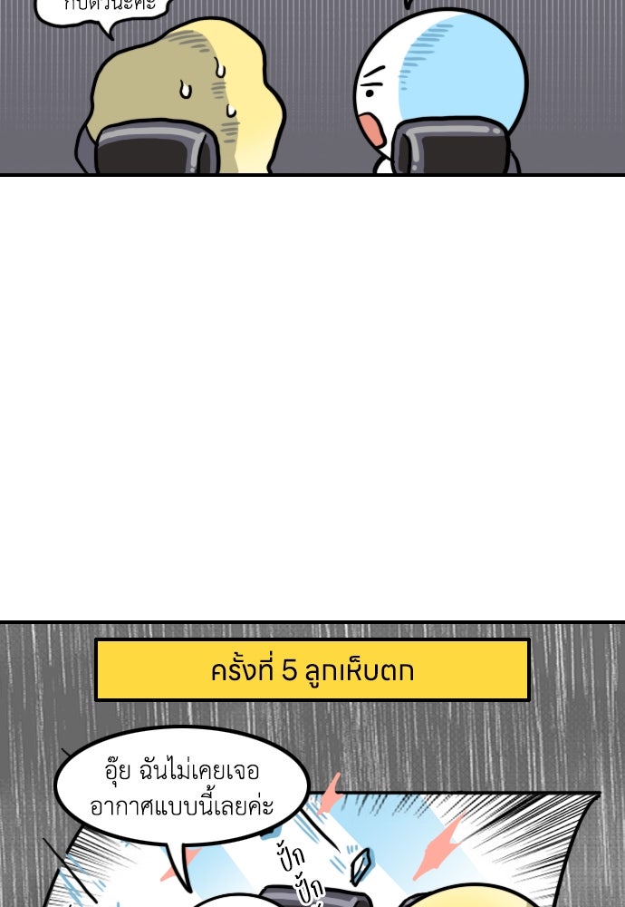 เจ้าสาวมันฝรั่ง - หน้า 10