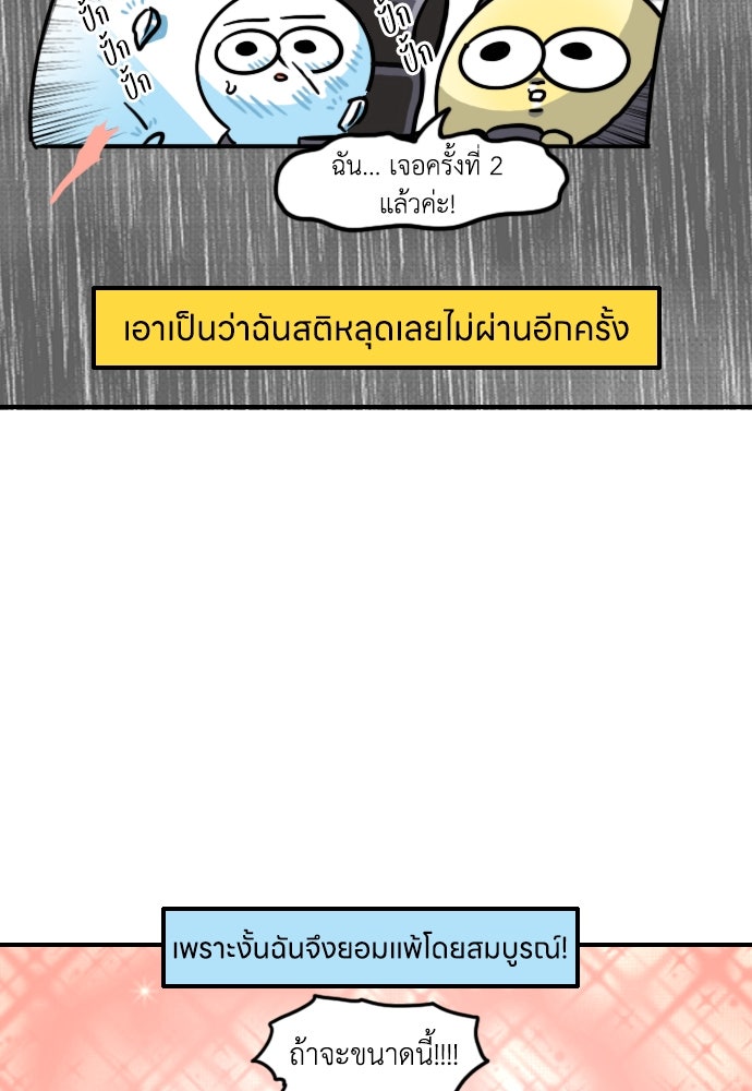เจ้าสาวมันฝรั่ง - หน้า 11