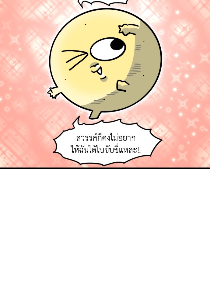 เจ้าสาวมันฝรั่ง - หน้า 12