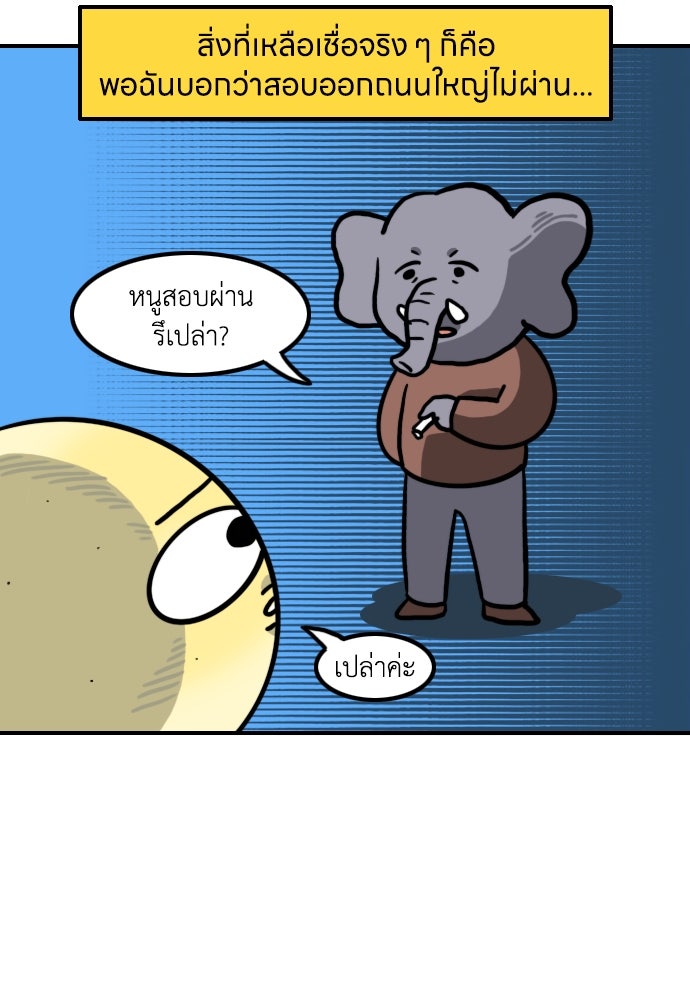 เจ้าสาวมันฝรั่ง - หน้า 13