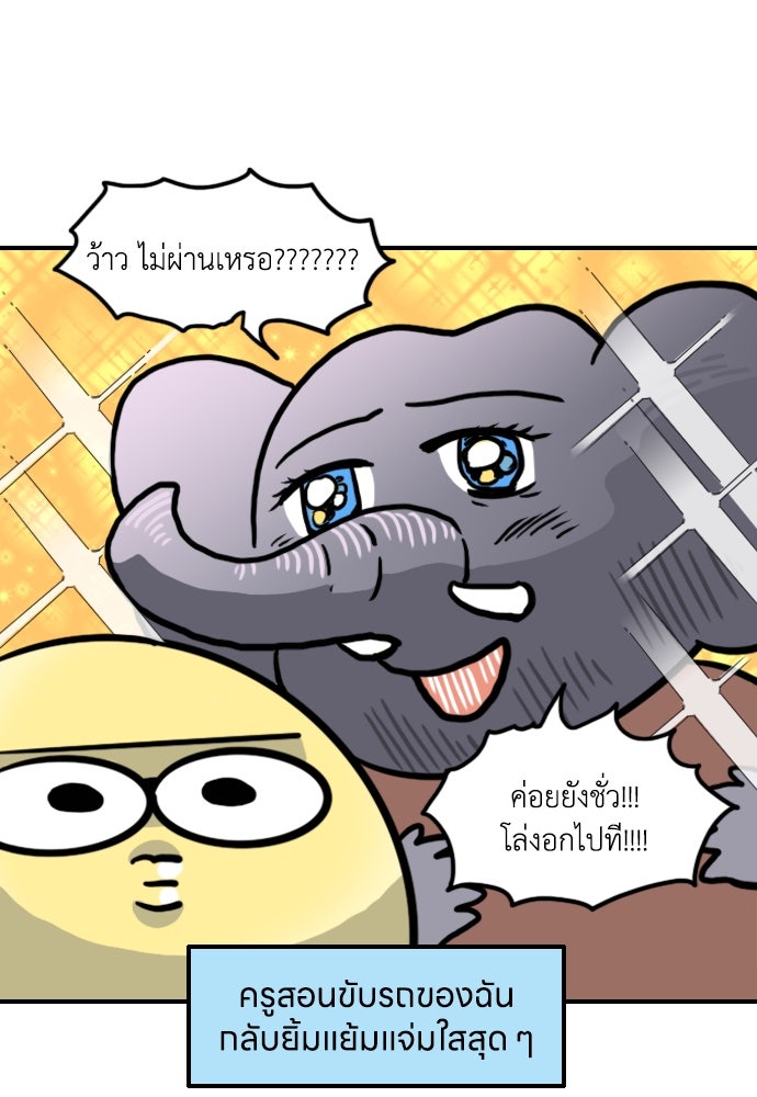 เจ้าสาวมันฝรั่ง - หน้า 14