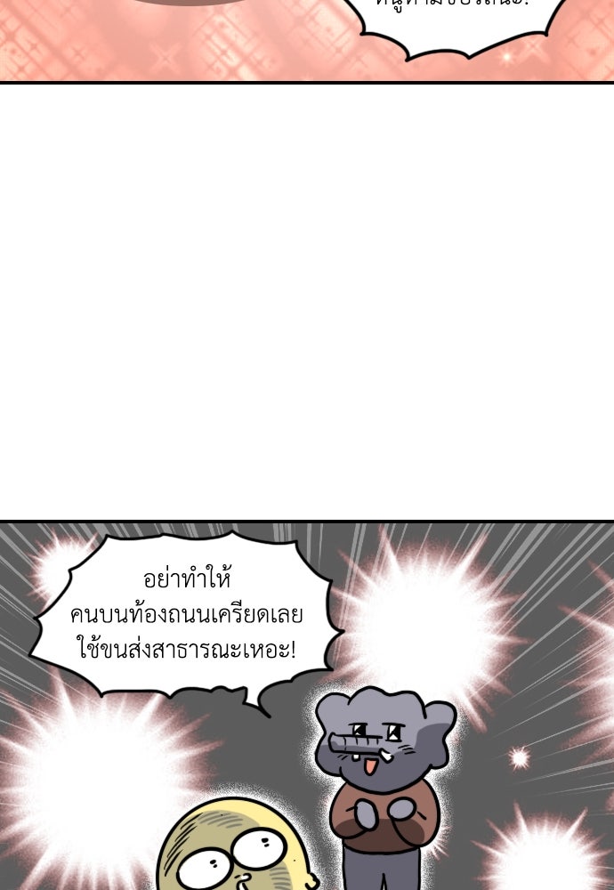 เจ้าสาวมันฝรั่ง - หน้า 16