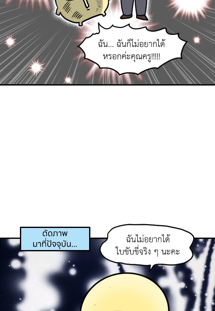 เจ้าสาวมันฝรั่ง - หน้า 17