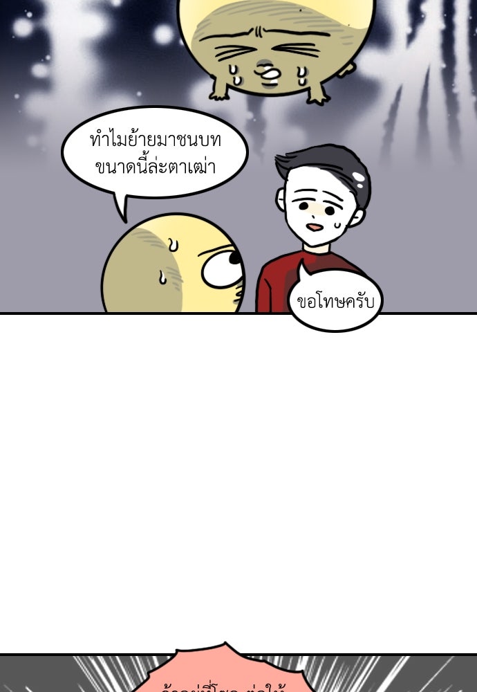 เจ้าสาวมันฝรั่ง - หน้า 18
