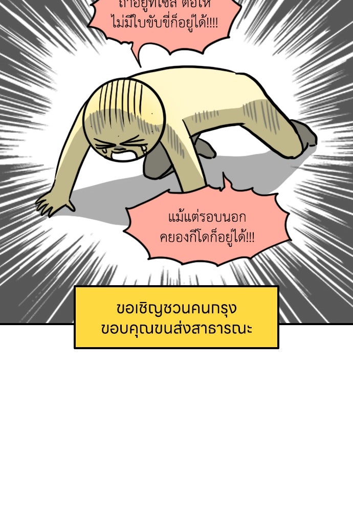 เจ้าสาวมันฝรั่ง - หน้า 19